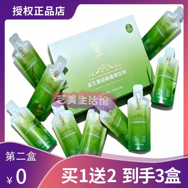 S&E99益生菌轻畅植物饮料酵素减旨果蔬饮SE99益生菌微商同款糖果