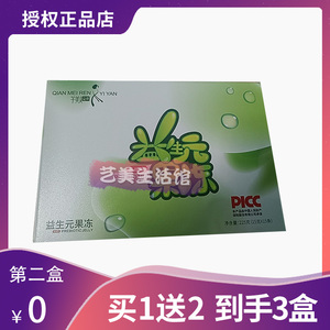 仟美人益生元果冻网红微商小红书同款【官方正品】