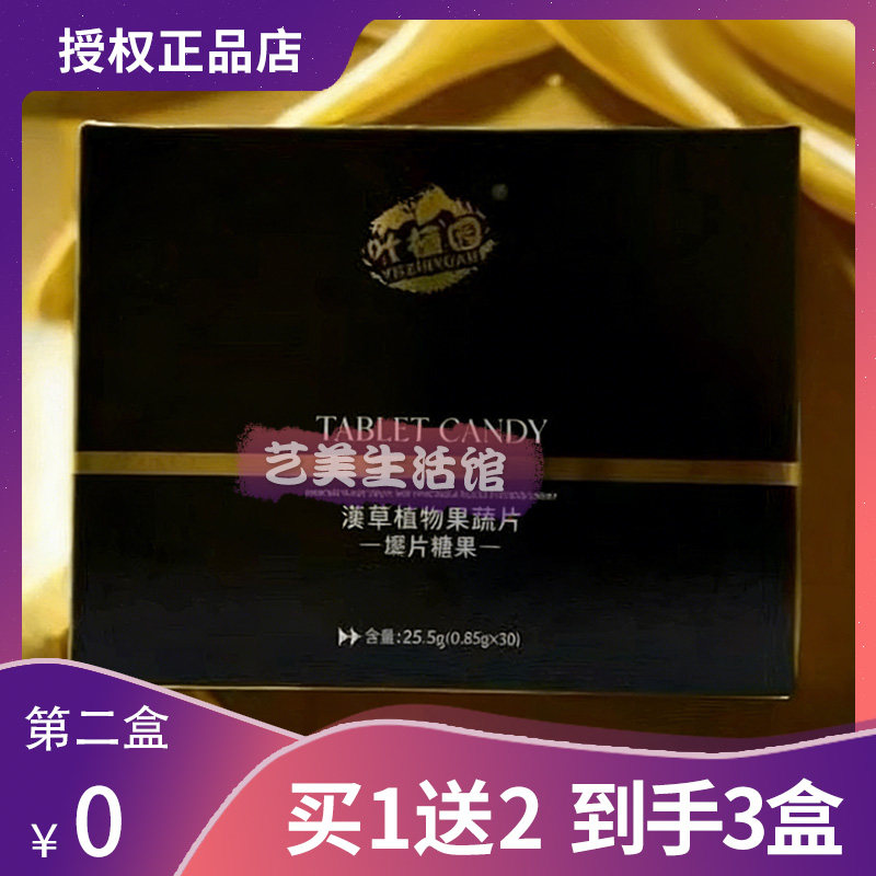 叶植园汉草植物果蔬片压片糖果黑金版至尊升级版微商小红书同款