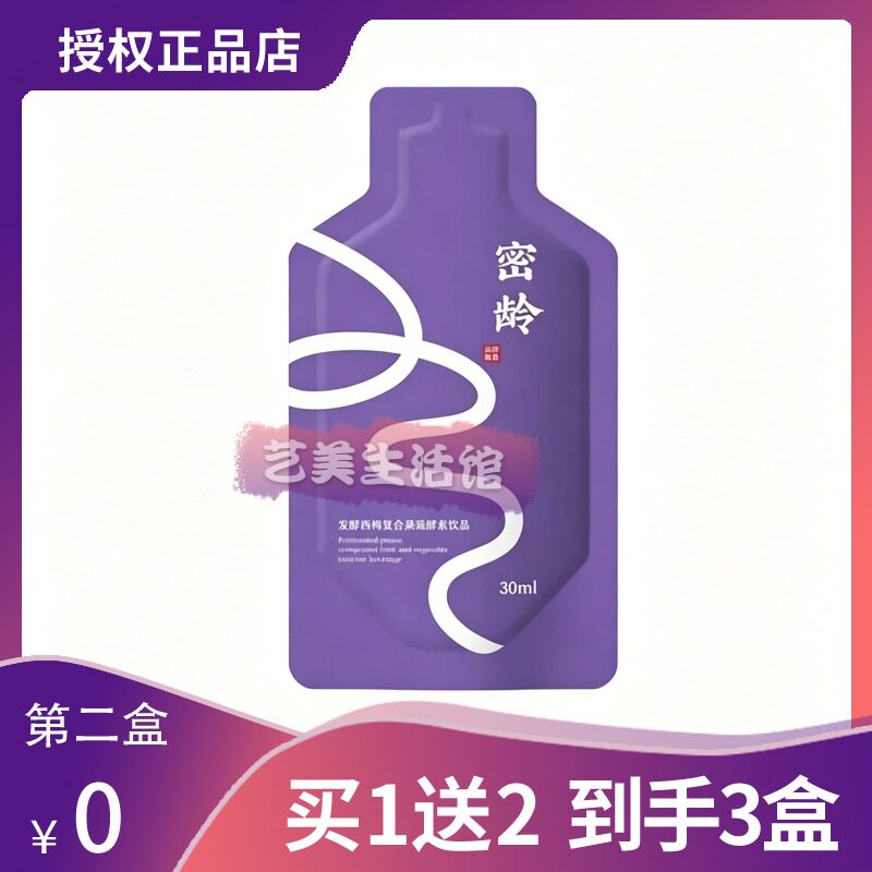 密龄发酵西梅复合蔬果饮品糖果