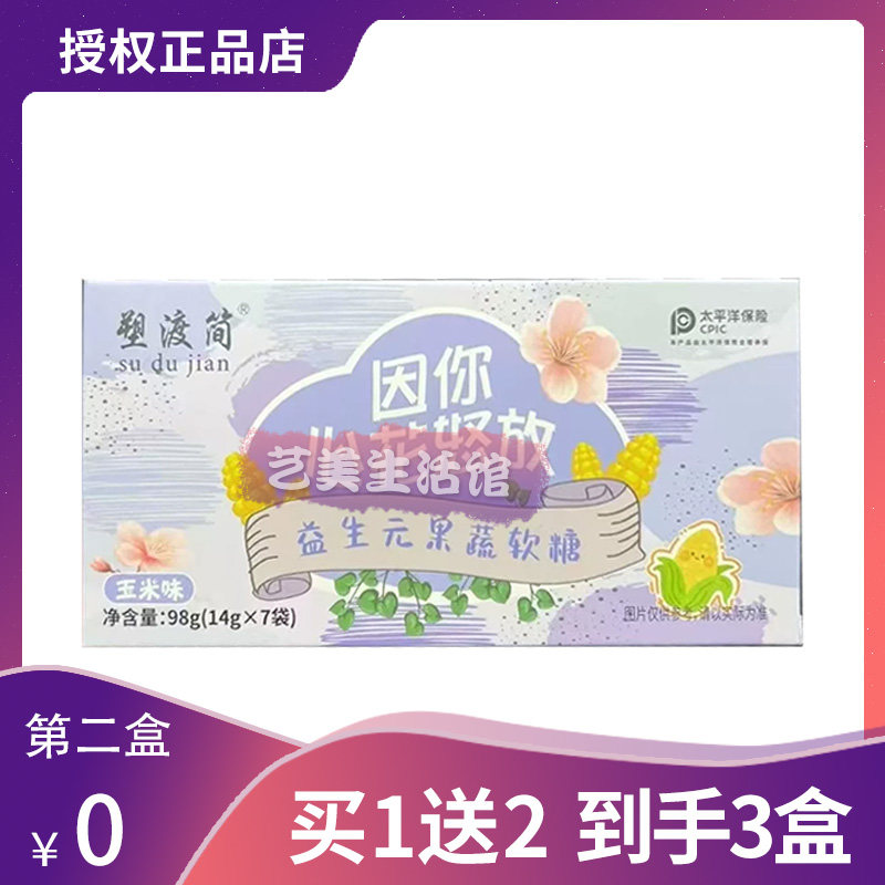 塑渡简益生元果蔬软糖(玉米味)全新升级版糖果
