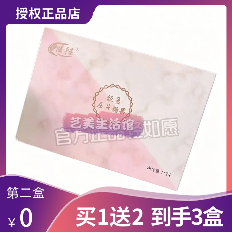 魔纤轻盈压片糖果新品微商同款正品糖果