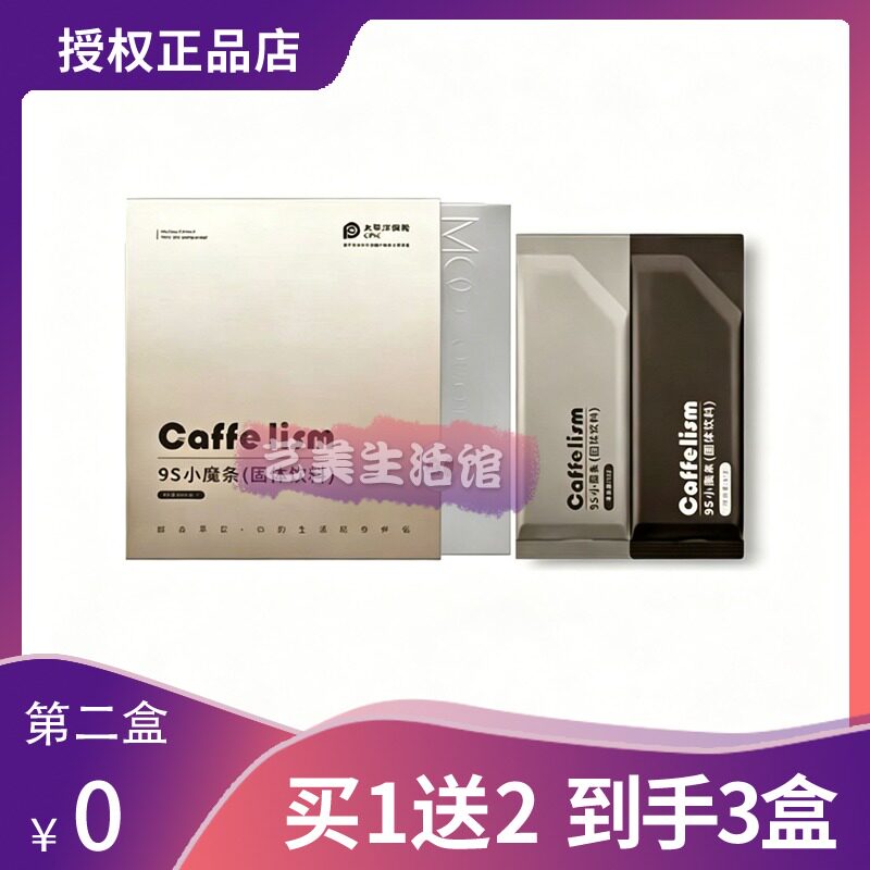 Moosor魔束9S小魔条奶咖饮料防弹奶咖微商同款魔束9s魔条咖啡糖果