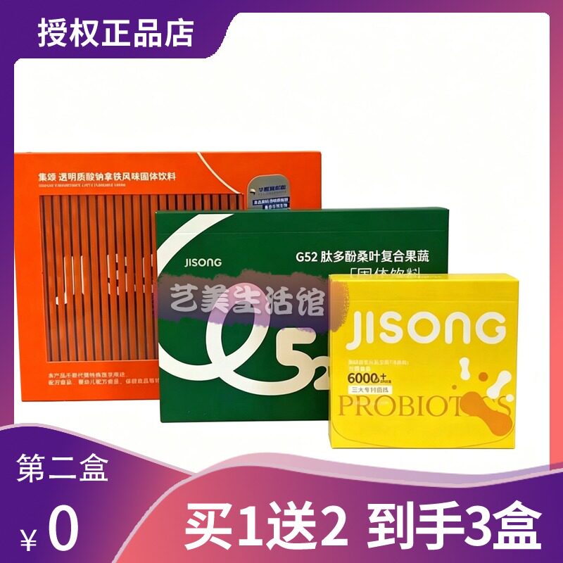 JISONG集颂玻尿酸钠拿铁风味G52肽多酚桑叶复合果蔬固体饮料糖果