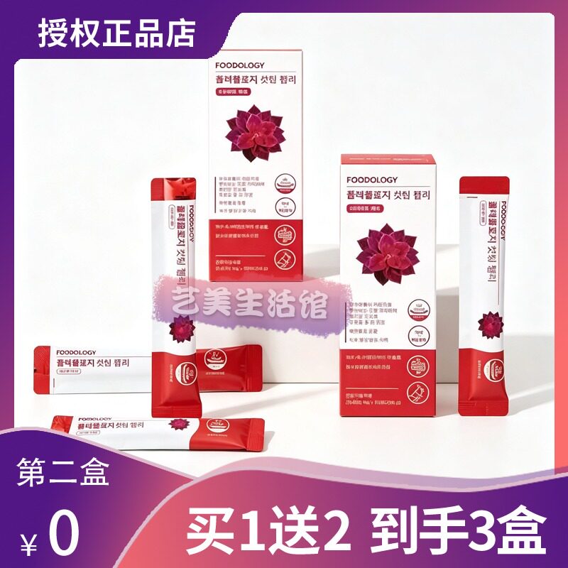 foodology纤体果冻鞘蕊花植物糖果