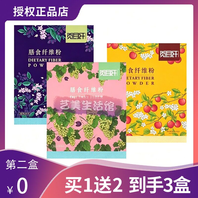 觅月纤膳食纤维代餐粉觅月纤膳食纤维觅月纤代餐粉减脂糖果