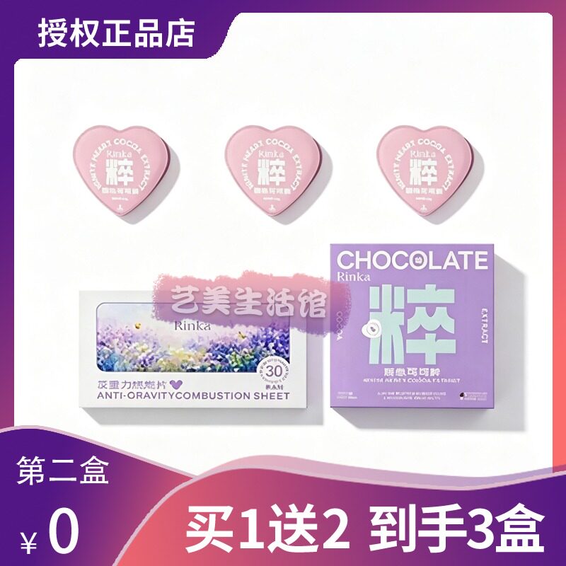 Rinka反重力燃燃片糖果新升级Rinka燃心可可粹巧克力糖果