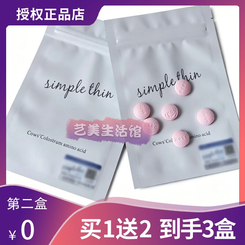 Simple-thin简瘦奶片微商同款植物果蔬压片糖果饱腹感糖正品糖果