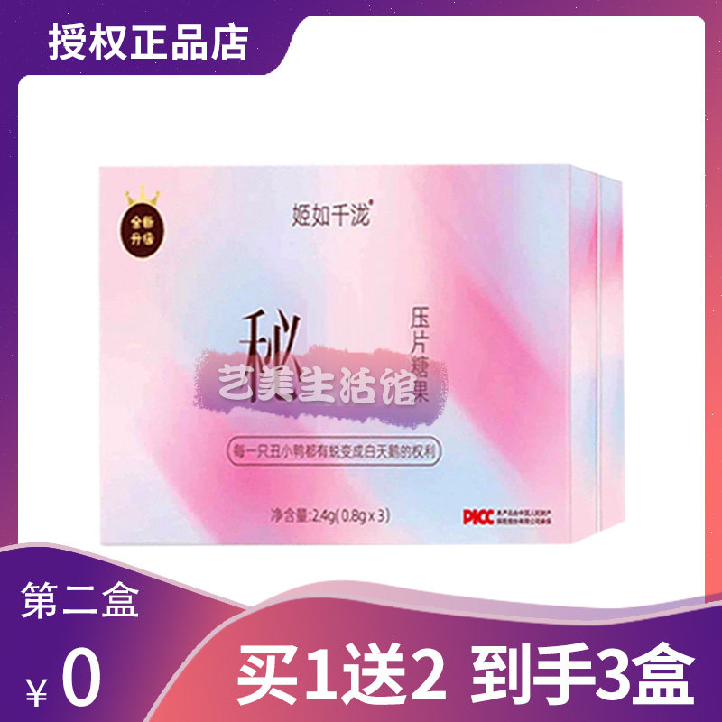 姬如千泷秘so白芸豆膳食纤维压片糖果