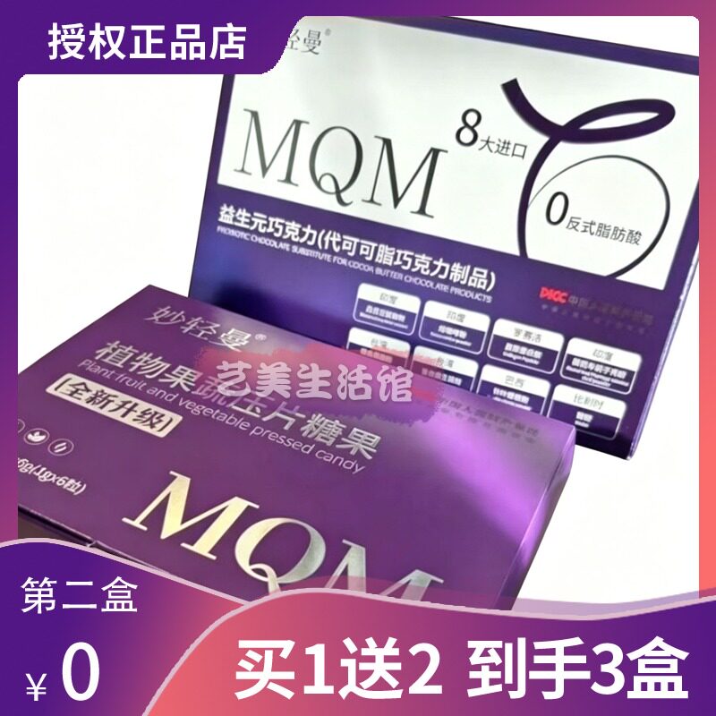 妙轻曼益生元巧克力妙轻曼植物果蔬压片糖果全新升级糖果