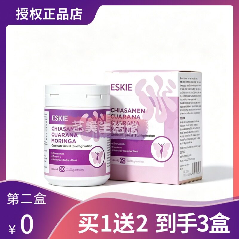 ESKIE伊斯辣紫瓶奇亚籽呐拉辣木叶片依克紫纤片伊斯小紫瓶曲糖果