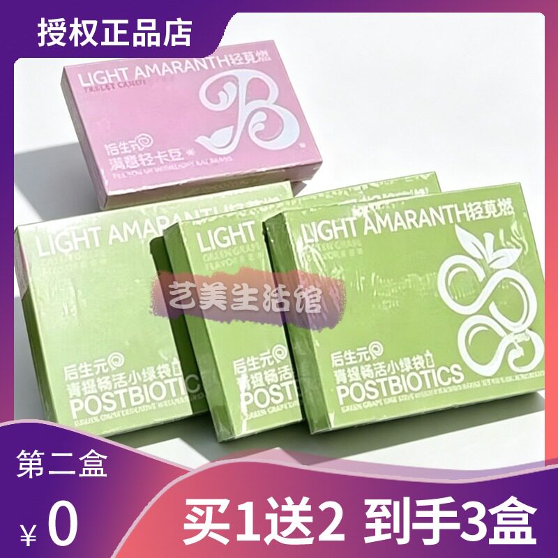 LIGHTAMARANTH轻苋燃饱你满意轻卡豆轻苋燃后生元青提畅活糖果
