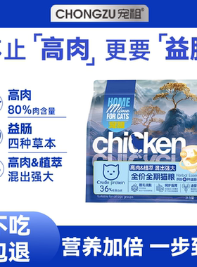 宠祖猫粮高肉益肠植萃高蛋白营养幼猫成猫通用型冻干全价全期猫粮