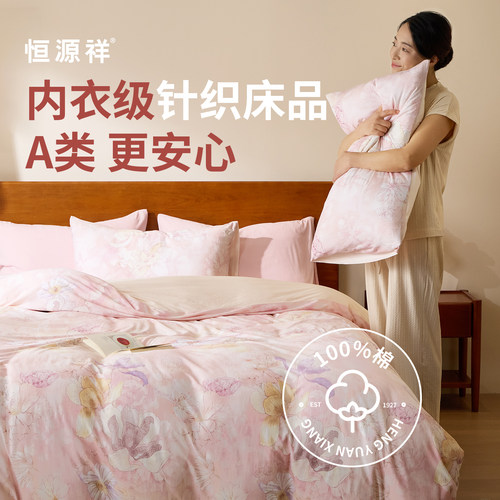 恒源祥床品奈特绵四件套