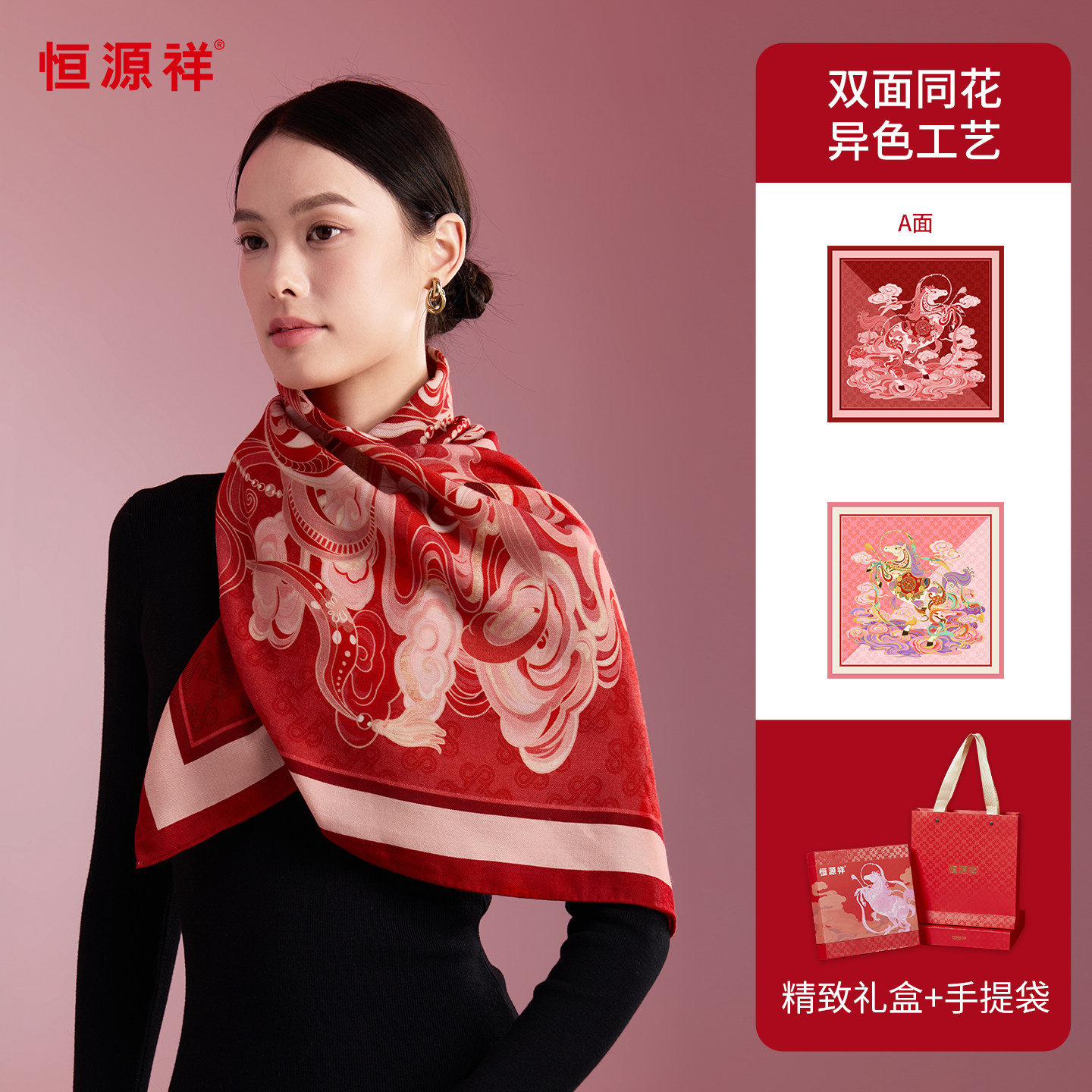 恒源祥马踏祥云真丝丝巾桑蚕丝羊毛红色方披肩送妈妈生日礼物实用