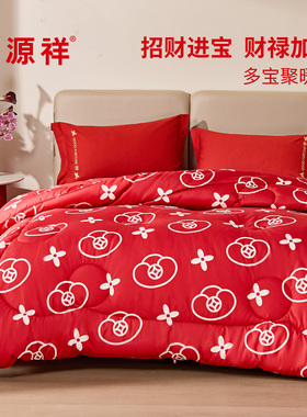 恒源祥多宝聚暖被子被芯加厚冬被红色喜被新年新婚乔迁本命年送礼