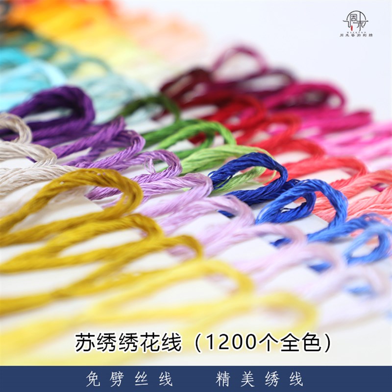 6A蚕丝线苏绣绣花线天然真丝缠花diy古风发饰手绣绒花丝线8色