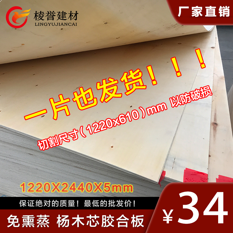 5mm杨木芯胶合板免熏蒸三合板进出口包装箱板材叉车垫板托盘