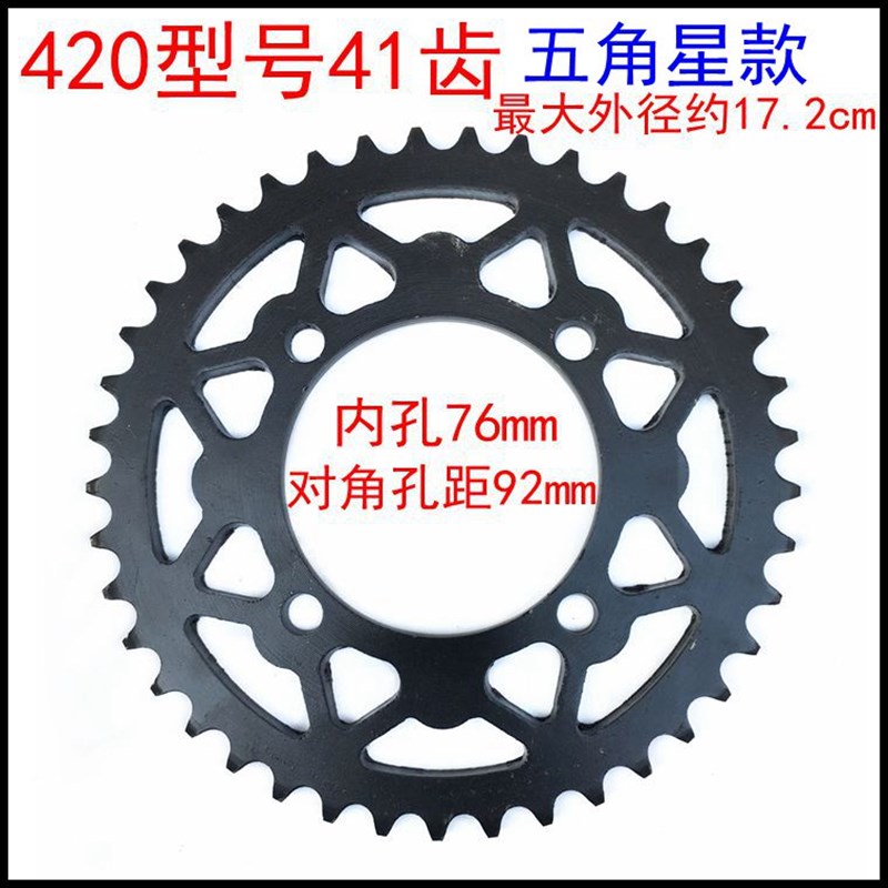 摩托车提速改装大链轮齿轮盘省油节油器420 428 520 530链条牙盘