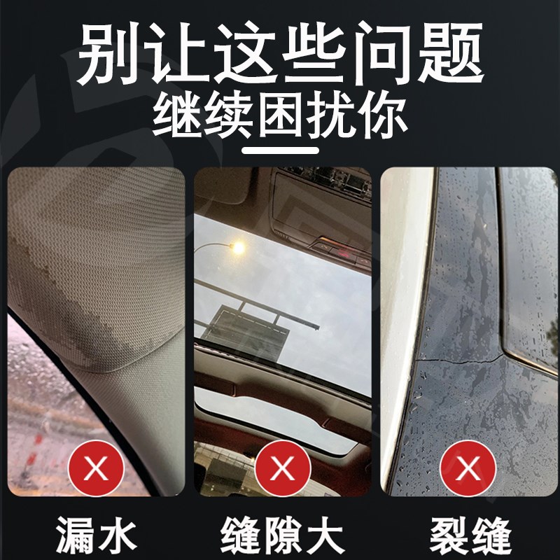 汽车天窗漏水修补剂防水粘挡风玻璃密封条胶沾车顶防雨防漏破损补
