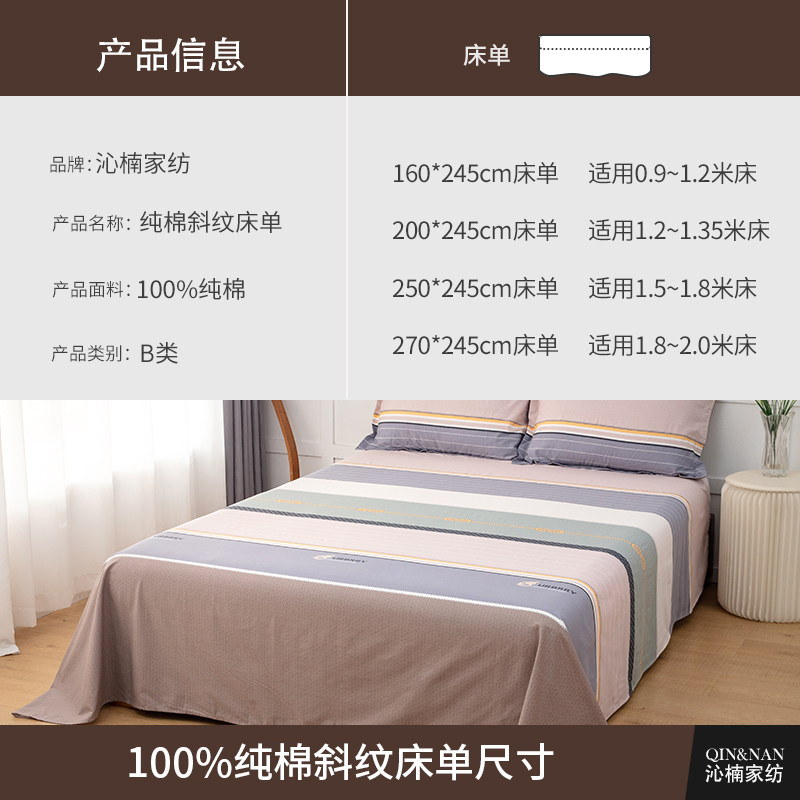斜纹床单单件100%全棉学生宿舍单人家用双人1.5m床被单三件套