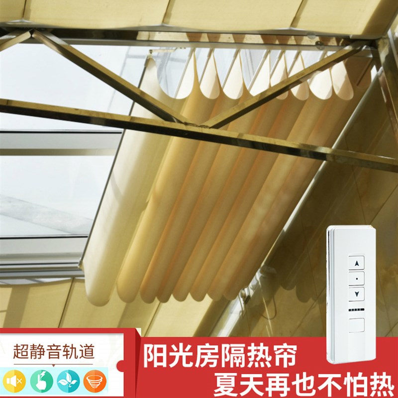 阳光房隔热遮阳电动智能遥控天窗蜂窝帘天棚帘顶棚防晒玻璃房窗帘