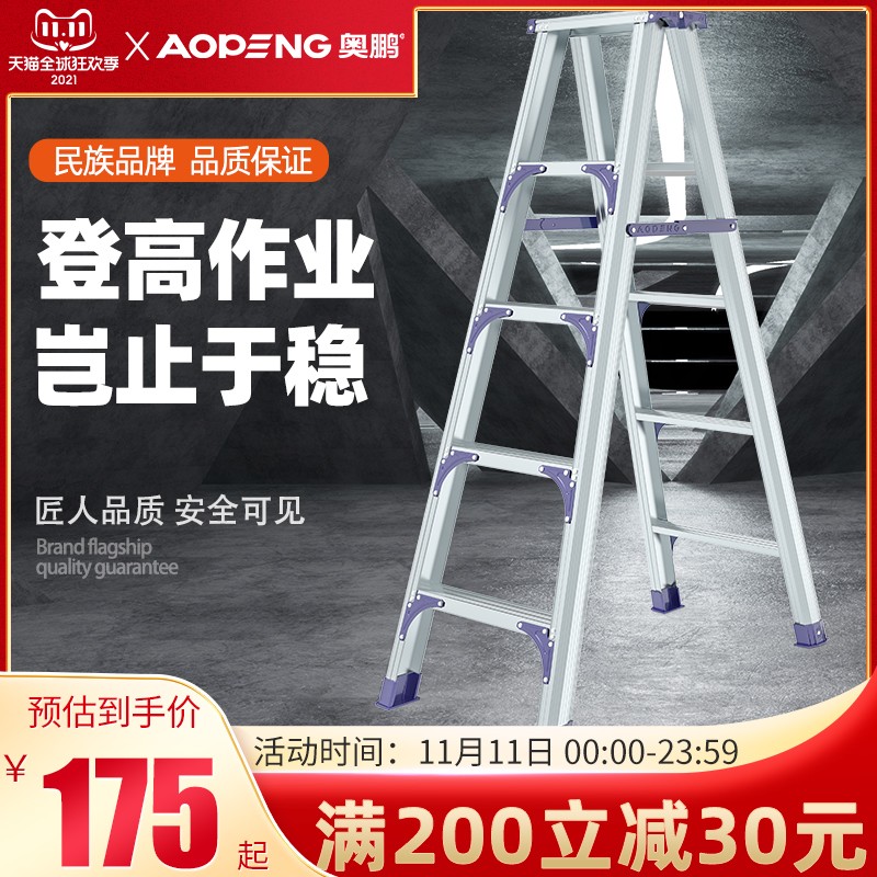 奥鹏安全铝合金梯子家用加厚折叠人字梯工程扶梯3四五步楼梯凳2米