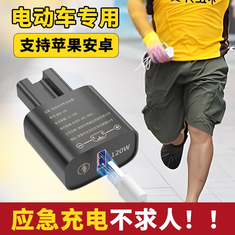 电动车手机充电器120w超级快充66w60V72v插头USB通用车载充三轮车
