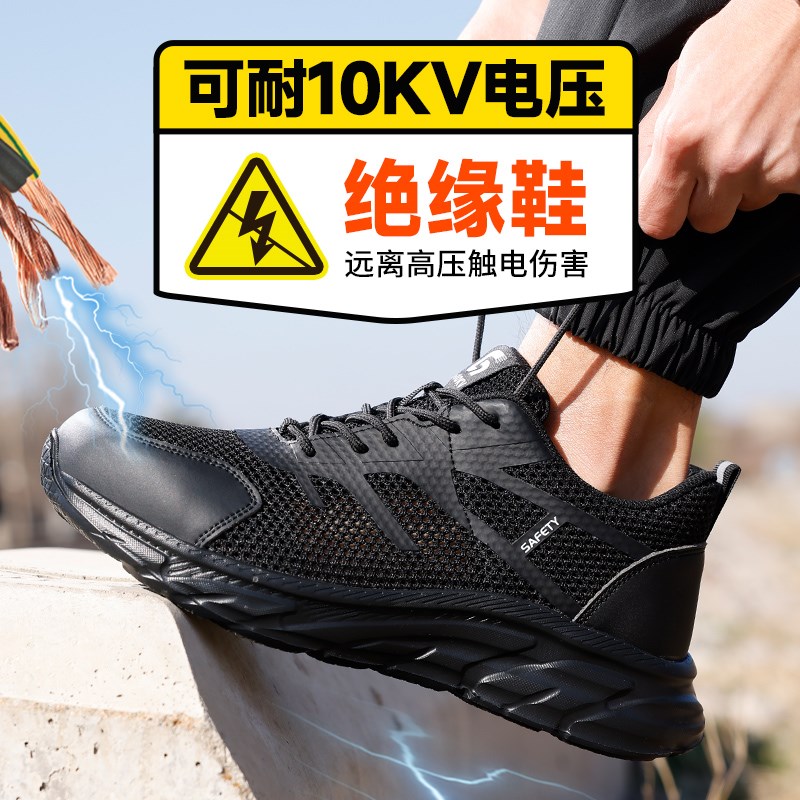 劳保鞋男款男士防砸防刺穿电工绝缘10KV夏季透气防臭工地安全工作