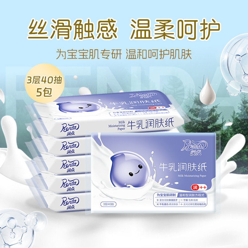 润点乳霜纸牛乳保湿柔纸巾40抽