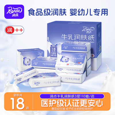 润点牛乳纸云柔巾宝宝纸