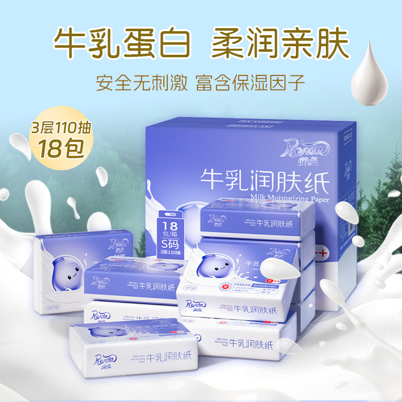 润点乳霜纸婴儿云柔纸巾宝宝专用柔纸巾擦鼻涕纸抽纸110抽,洗护清洁剂/卫生巾/纸/香薰,保湿纸巾/乳霜纸/云柔巾,淘宝优惠券,粉丝福利购,淘宝优惠卷