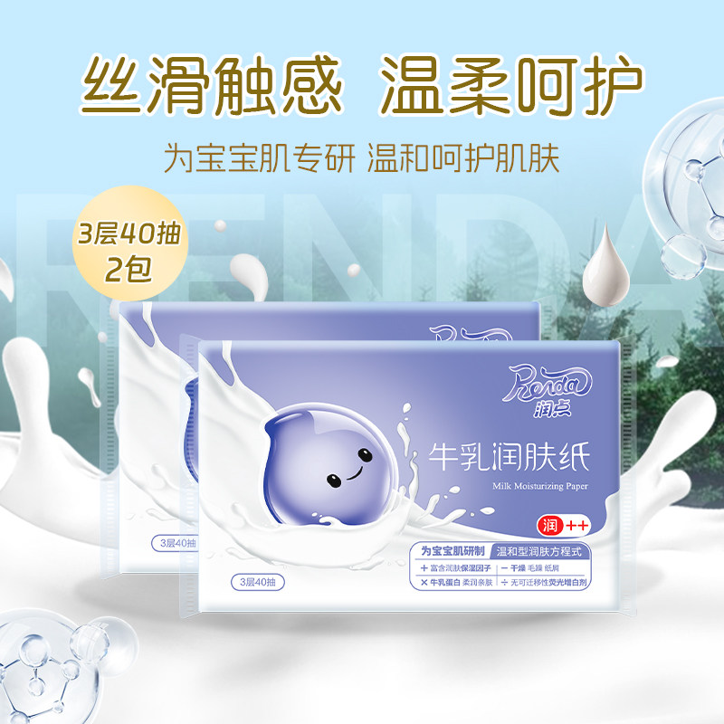 润点牛乳润肤纸柔纸巾婴儿乳霜巾宝宝云柔巾保湿纸便携装40抽,洗护清洁剂/卫生巾/纸/香薰,保湿纸巾/乳霜纸/云柔巾,淘宝优惠券,粉丝福利购,淘宝优惠卷