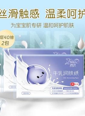 润点牛乳润肤纸柔纸巾婴儿乳霜巾宝宝云柔巾保湿纸便携装40抽