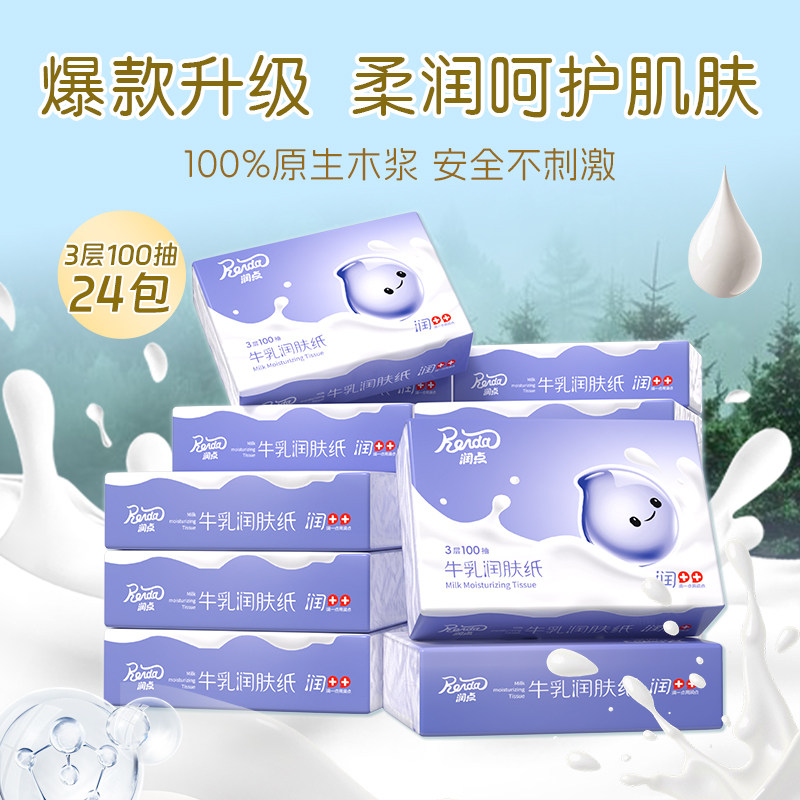 润点宝宝乳霜纸牛乳保湿润肤纸超柔擦鼻涕婴儿云柔巾抽纸,洗护清洁剂/卫生巾/纸/香薰,保湿纸巾/乳霜纸/云柔巾,淘宝优惠券,粉丝福利购,淘宝优惠卷
