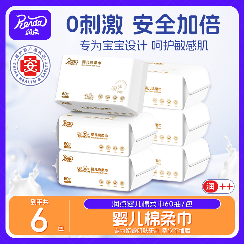 润点绵柔巾60抽6包厚实柔韧