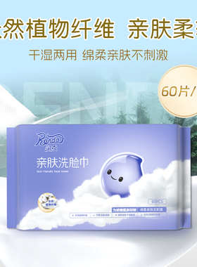润点婴幼儿洗脸巾60抽宝宝非棉柔巾干湿两用一次性洗面巾擦脸巾