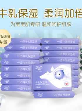 润点乳霜纸婴幼儿云柔巾宝宝专用60抽牛乳润肤纸面巾纸便携保湿纸