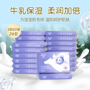 润点乳霜纸婴幼儿云柔巾宝宝专用60抽牛乳润肤纸面巾纸便携保湿纸