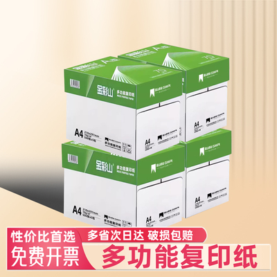 太阳纸业威尔a4打印纸a4纸打印纸a4纸500张一包复印纸a4打印纸整