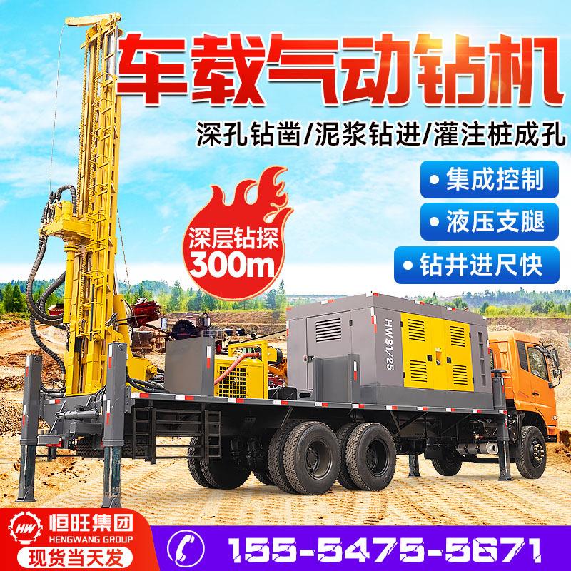 恒旺车载气动打井机汽车款水井钻机300米带空压机水井钻机设备