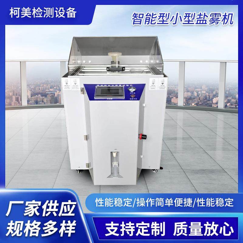 盐雾腐蚀试验箱耐中性五金电镀盐雾试验箱盐雾机盐雾试验箱,工业油品/胶粘/化学/实验室用品,其他实验室设备,淘宝优惠券,粉丝福利购,淘宝优惠卷