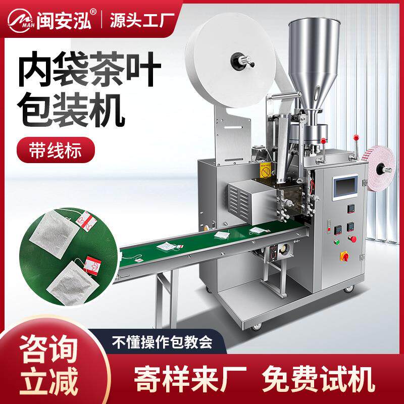 全自动袋泡茶包装机茶叶挂耳咖啡黑枸杞桂花决明子茶末内袋包装机