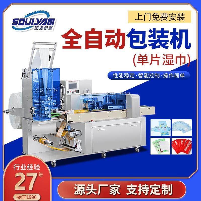 单片湿巾包装机全自动封口机婴儿卸妆棉化妆棉打包机厂家,五金/工具,其他机械五金,淘宝优惠券,粉丝福利购,淘宝优惠卷