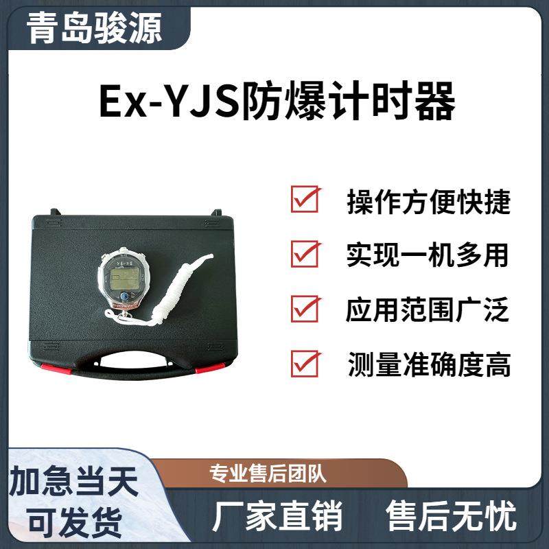 Ex-YJS防爆计时器 具有千分秒计时功能 多时段计算的防爆型计时器,五金/工具,热像仪,淘宝优惠券,粉丝福利购,淘宝优惠卷