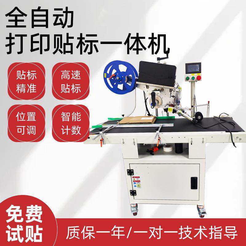 全自动打印贴标一体机纸箱盒子卡片分页立式平面贴标机PE袋贴标机,五金/工具,贴标机,淘宝优惠券,粉丝福利购,淘宝优惠卷