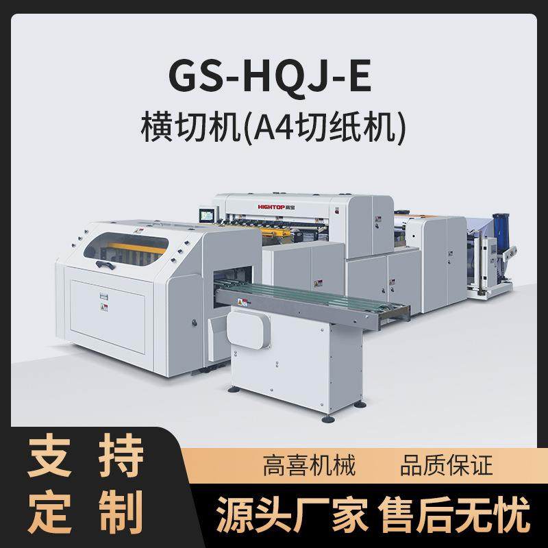 PET裁切PVC膜卷筒原纸牛皮纸电动切张印刷厂印前切纸横切机高精,汽车零部件/养护/美容/维保,工程机械轮胎,淘宝优惠券,粉丝福利购,淘宝优惠卷