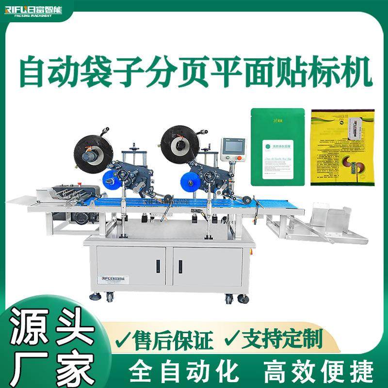 自动分页贴标机铝箔袋面膜袋PE袋纸盒纸箱平面分页贴标机厂家定制,五金/工具,贴标机,淘宝优惠券,粉丝福利购,淘宝优惠卷