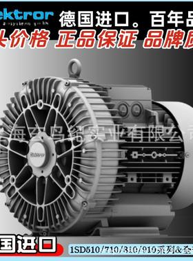 Elektror风机 依莱克罗1SD710-4KW 德国进口高压防爆增氧曝气现货