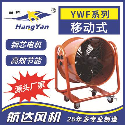 航达大排量换气扇PMF4E-600M移动式车间排风扇带刹车